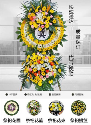 山东青岛平度市大泽山镇东八甲村花圈代送